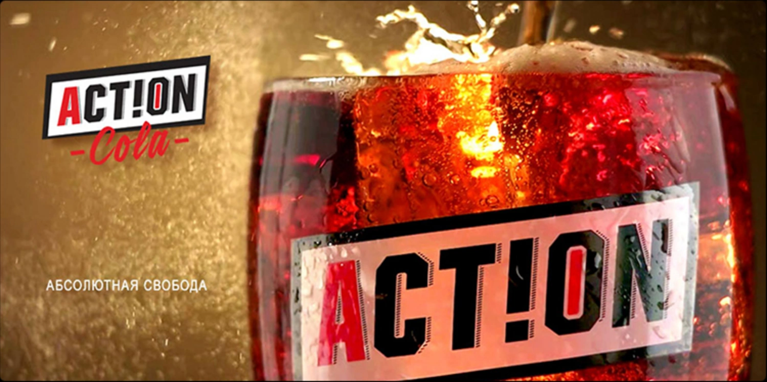 Action Cola (Цветная версия)