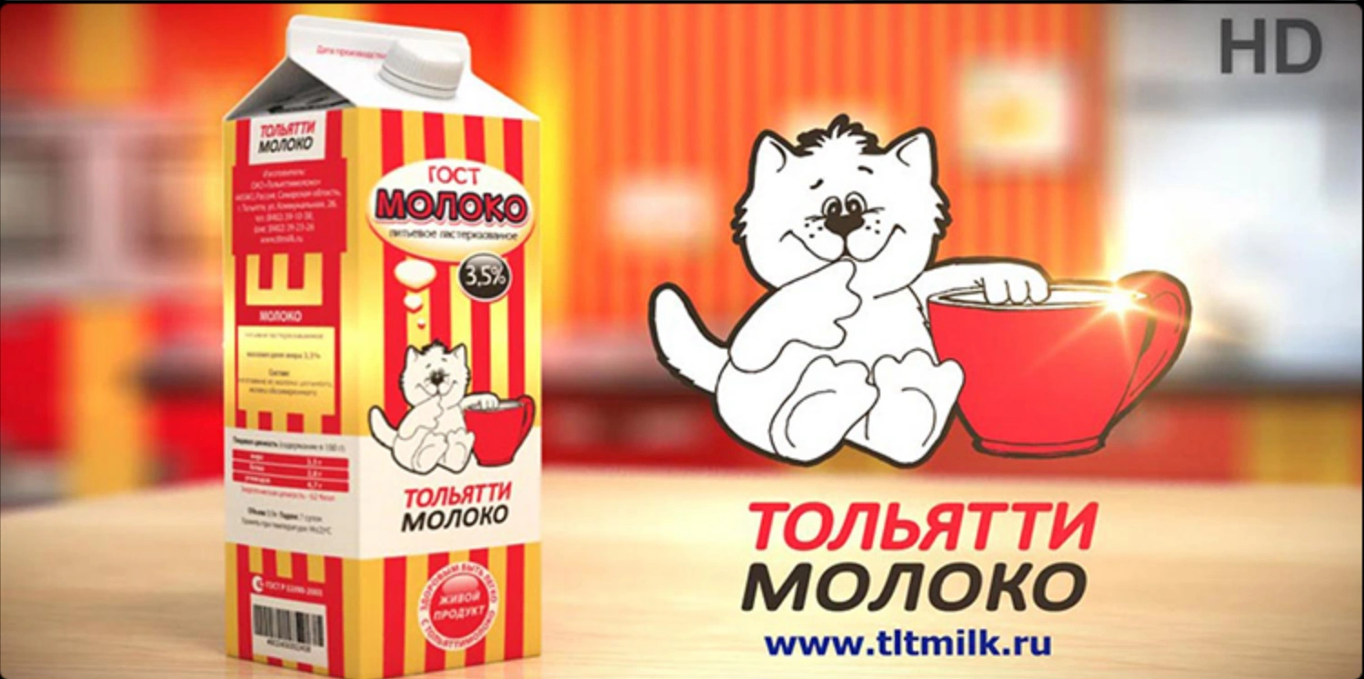 Тольятти Молоко (Цветная версия)