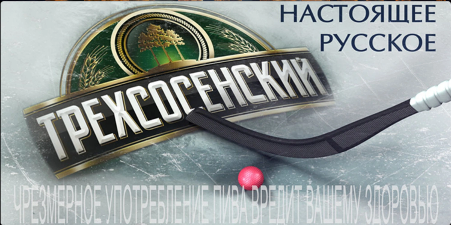 Трехсосенский (Цветная версия)